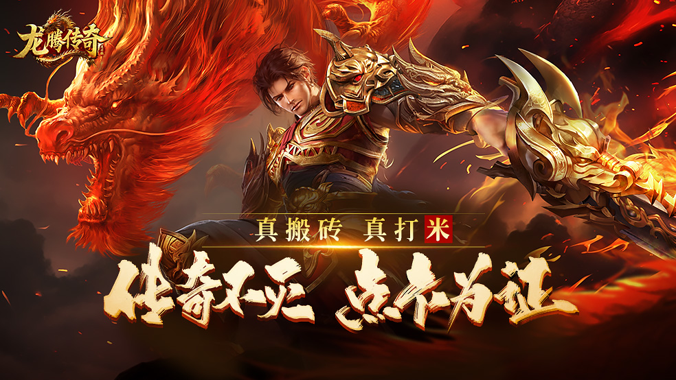 探索传奇发布网站的新纪元：UGC玩法与80传奇私服、最新传奇世界私服网、合成版传奇私服的融合