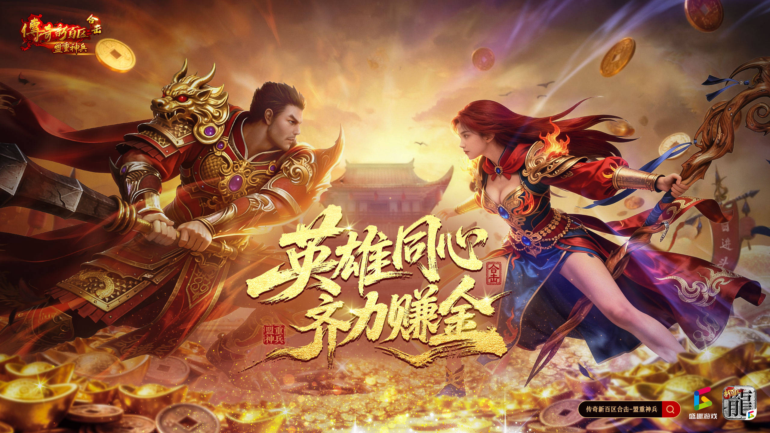 探索传奇新纪元：新开网通SF与手游发布网，解锁无限资源