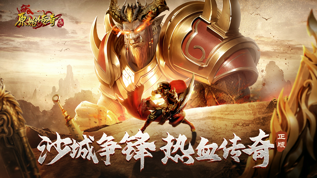探索未知：挑战传奇新境界
